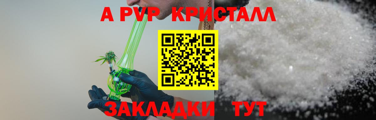 A PVP кристаллы  A-PVP Соль  Вход с VPN  Можайск  Альфа ПВП кристаллы 