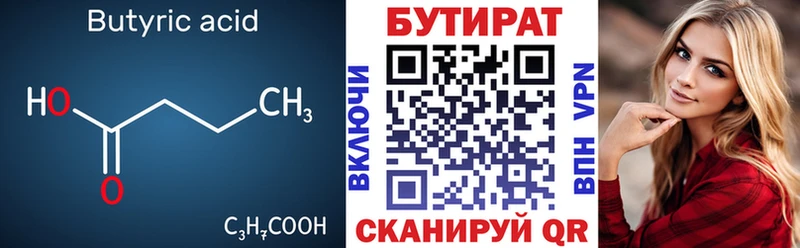 БУТИРАТ буратино  Можайск 
