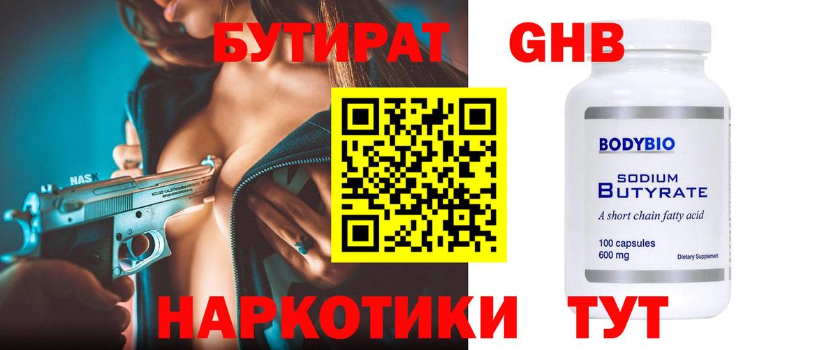 БУТИРАТ бутик Можайск