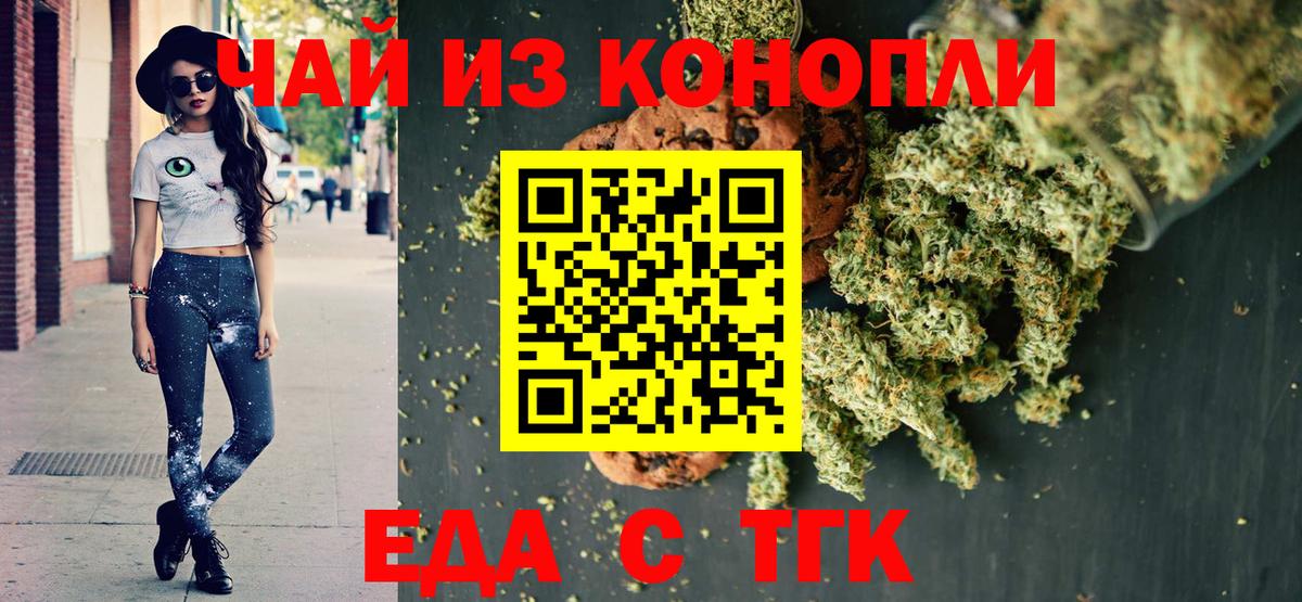 Еда ТГК конопля Можайск