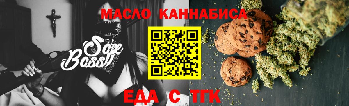 Печенье с ТГК марихуана Можайск