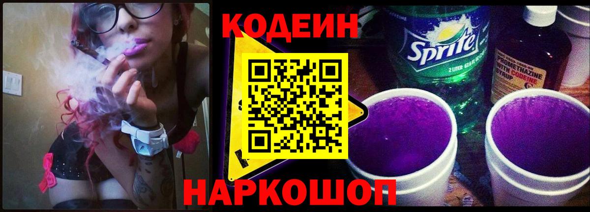 Кодеиновый сироп Lean напиток Lean (лин) Можайск