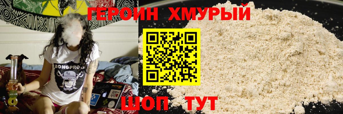 Героин гречка Можайск