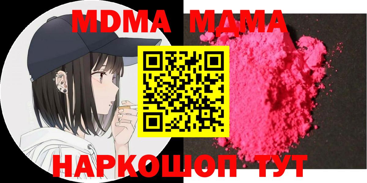 MDMA кристаллы  MDMA  МДМА VHQ  Можайск 